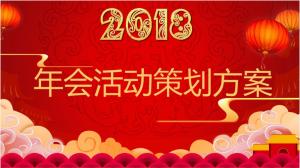 [原創(chuàng)]哪有好的年會策劃公司,年會策劃,年會活動(dòng)策劃,年會慶典策劃,年會策劃公司